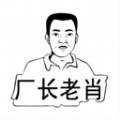 厂长老肖软件最新版 
