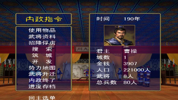 追忆三国群英传单机版