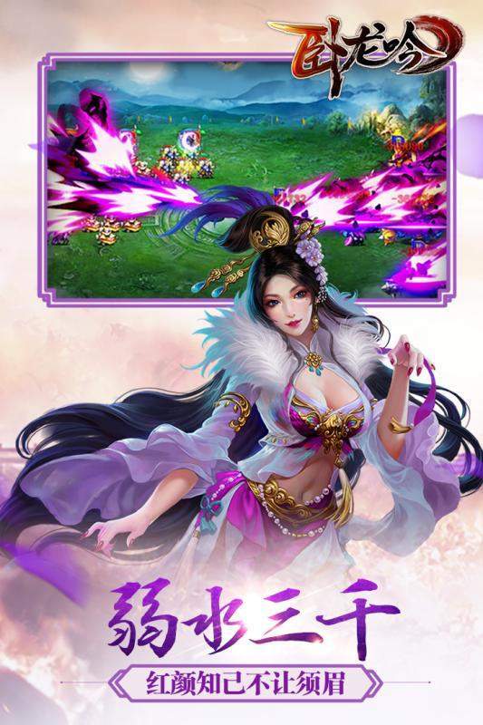 卧龙吟手游 v3.0.2.4