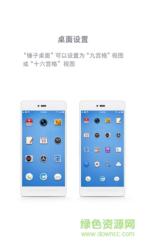 锤子桌面启动器 版本：v4.1
