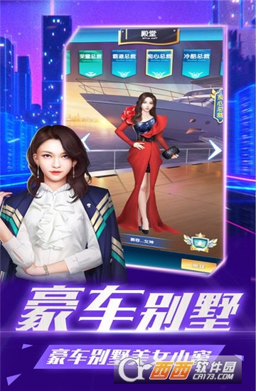 魔都首富