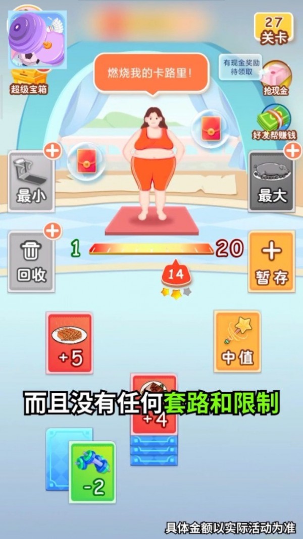 体重大作战手机版截图2