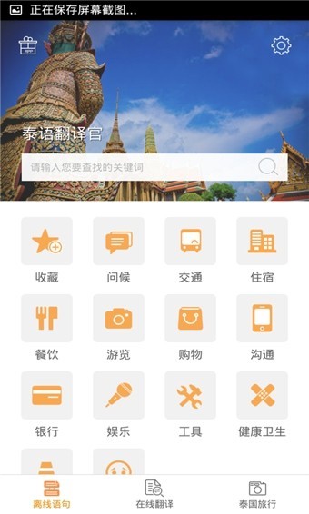 泰语翻译官截图2