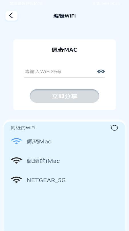 即速WiFi连接工具.png
