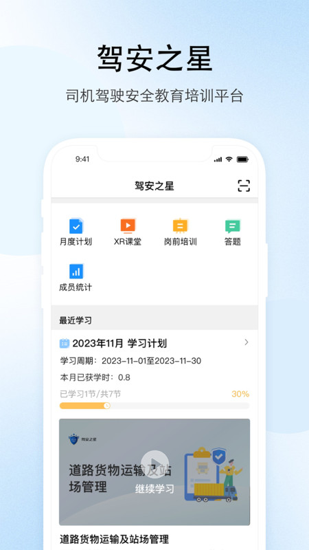 驾安之星软件最新版 截图0