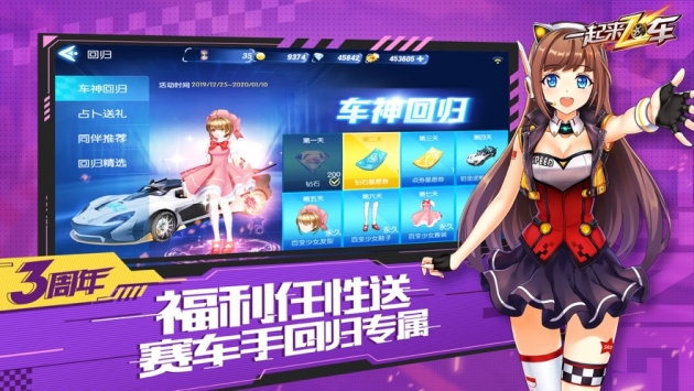 一起来飞车 v3.1.5