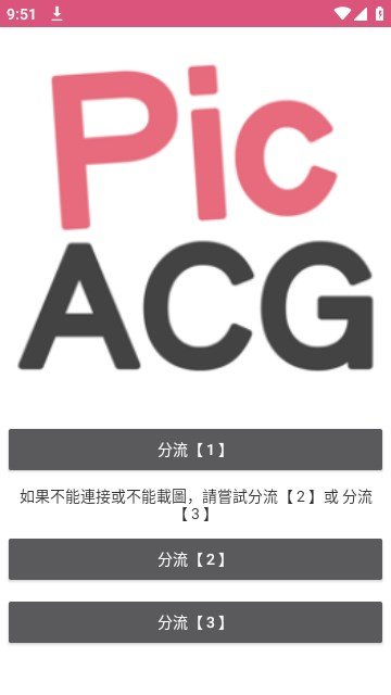 哔咔漫画粉色版