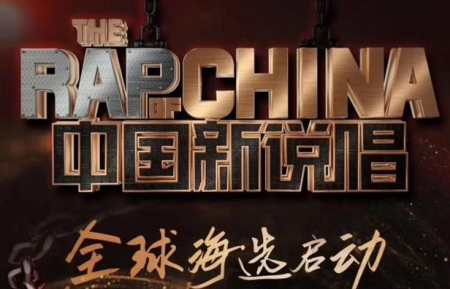 中国新说唱截图0