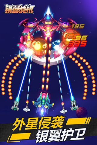银翼战机小米版截图1