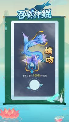 召唤神鲲 万宁大招版免广告最新版截图2