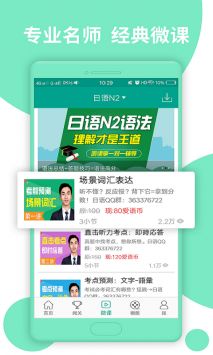 日语N2截图0