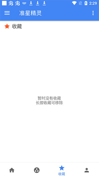 准星精灵2024最新版本