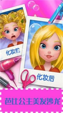 芭比公主美发沙龙截图1