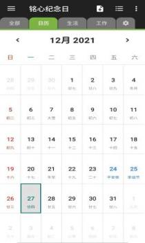 铭心纪念日截图1