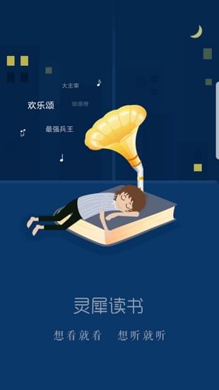 灵犀读书 v2.3.4