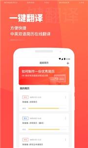 超级简历WonderCV截图1