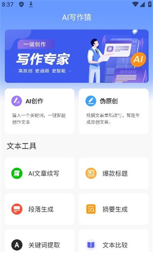 AI写作猿