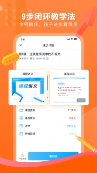 朴新网校手机版截图1