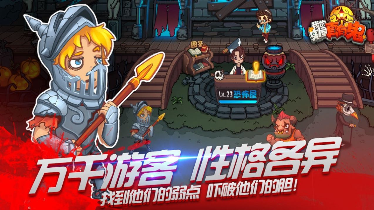 我的鬼屋真有鬼游戏官方版图片1