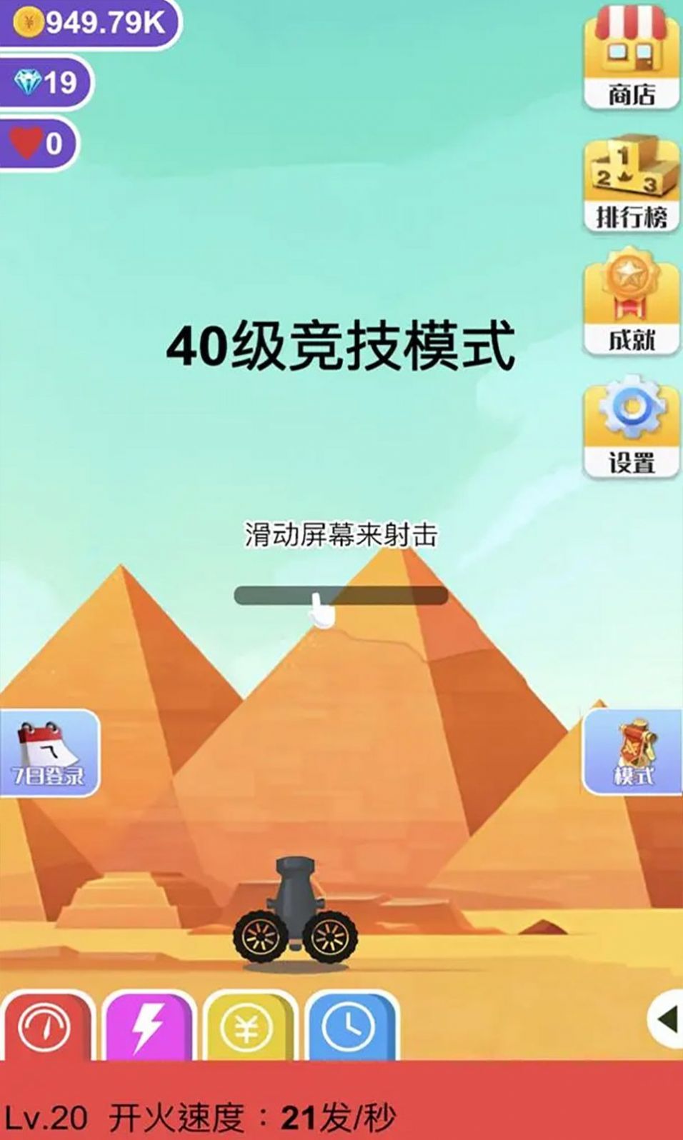 巨石终结者截图1