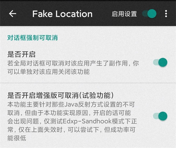 fake location官方版