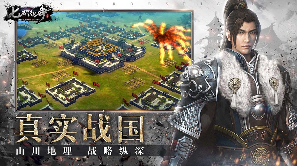 七雄纷争ios版截图0