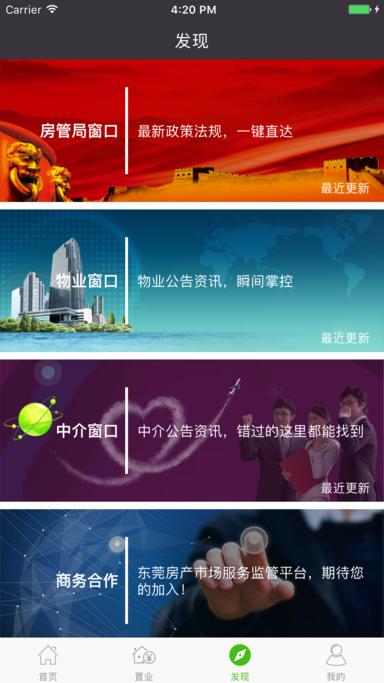 东莞房管网