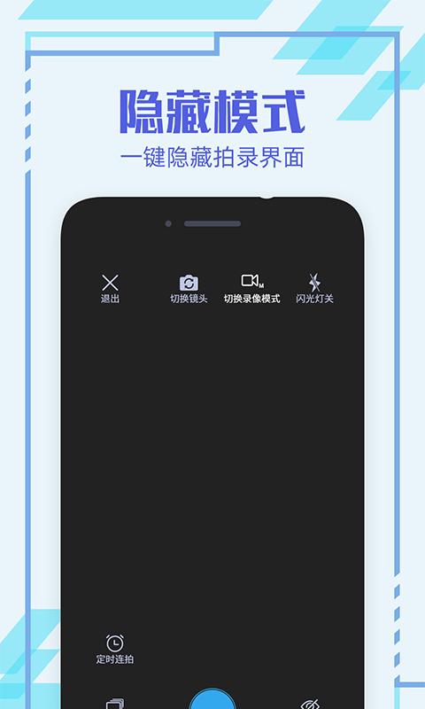 隐形相机截图1