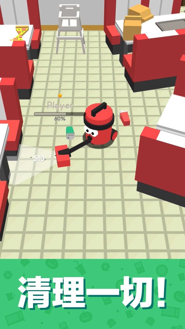 吸尘器大作战3D截图3