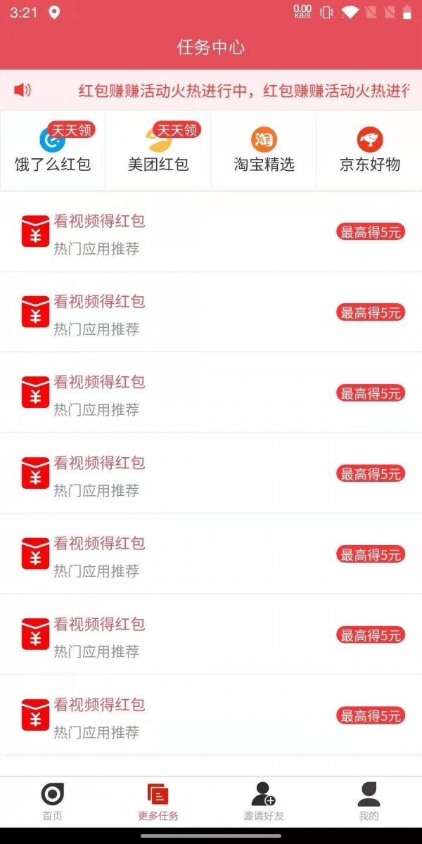 红包赚赚游戏领红包官方版 截图1
