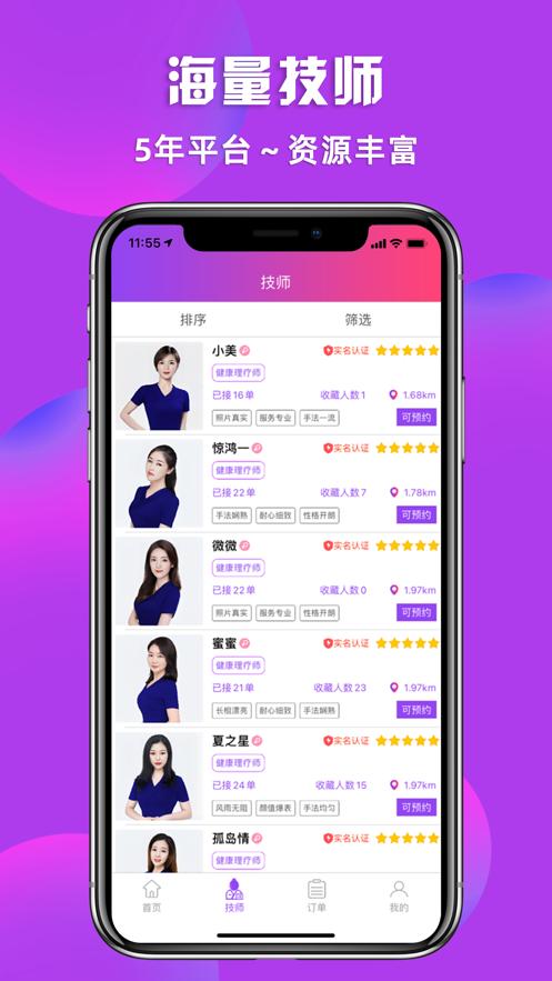 闲选按摩截图1