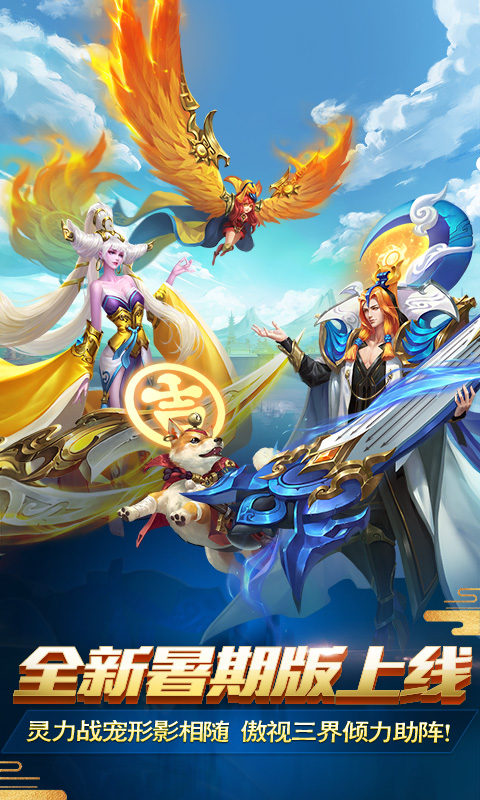 乱斗西游2破解版 v1.0.149