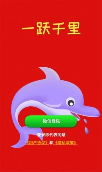 一跃千里  v1.2.21