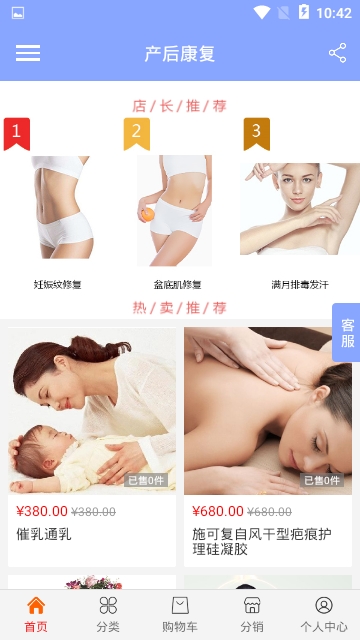产后康复截图0