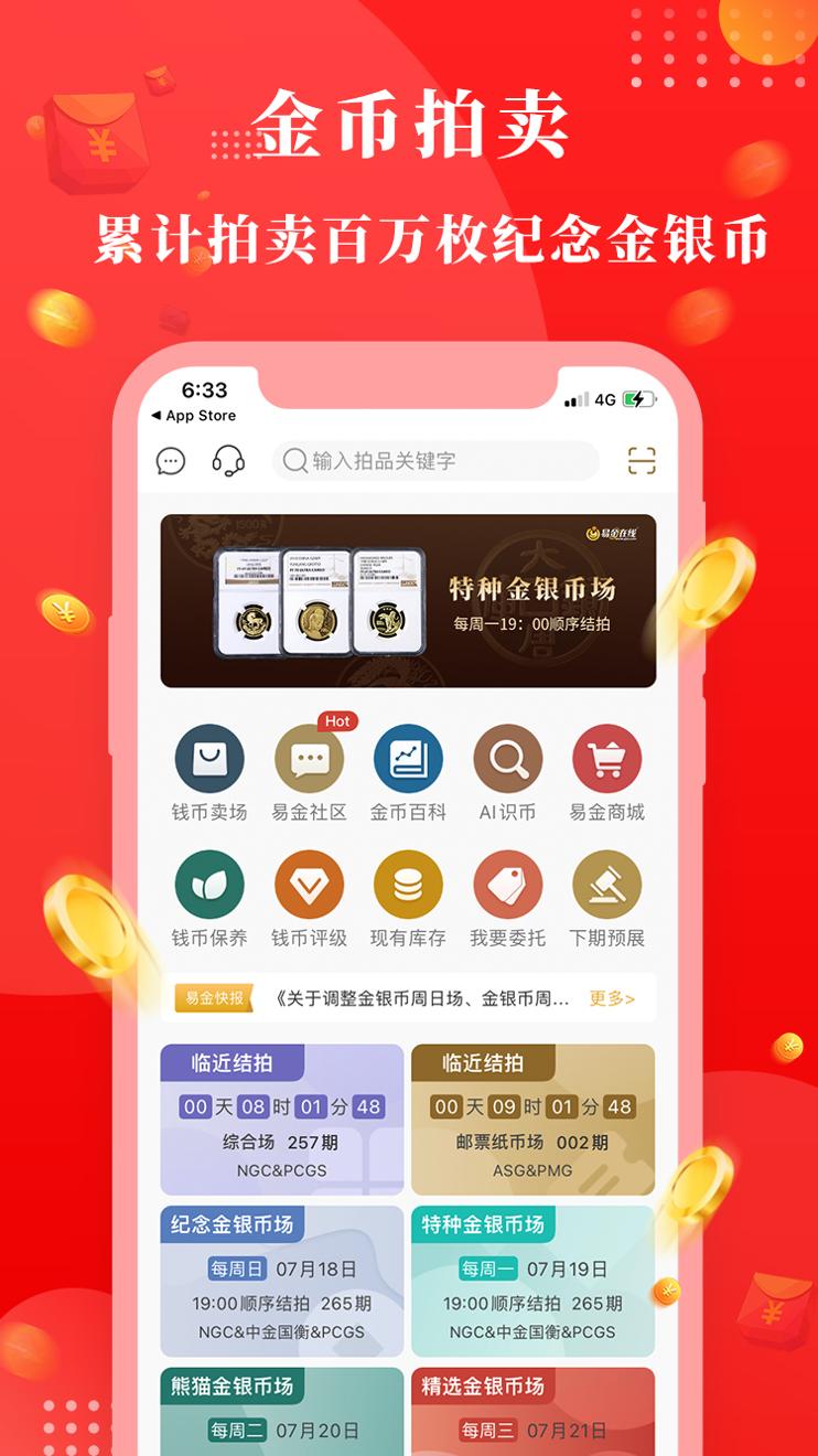 易金在线截图0