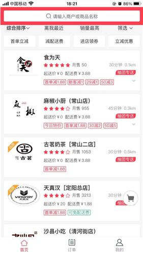 柚团外卖截图2