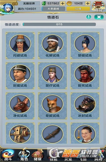 无限世界内购版 v10.111.001