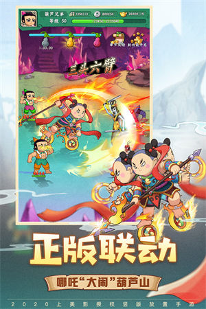 新葫芦兄弟手游解锁版截图1