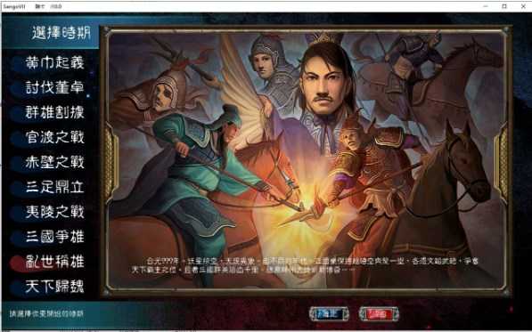 三国群英传7单机版 v1.0