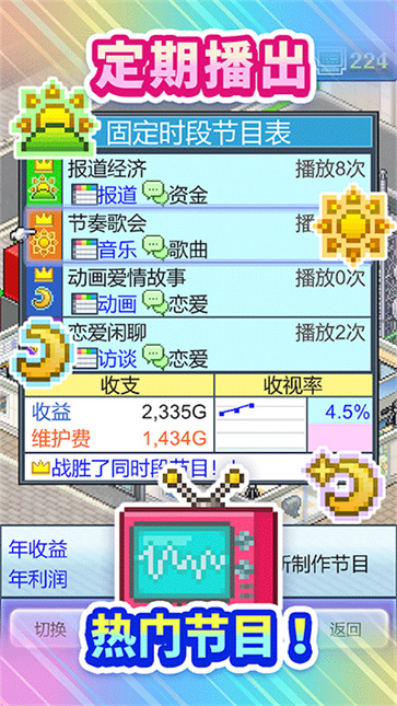 电视演播室物语汉化版  v101