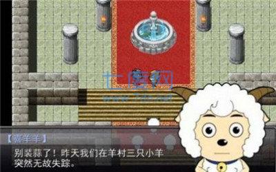 羊村大崩坏手机版截图1