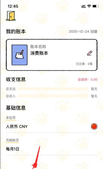 喵喵记账
