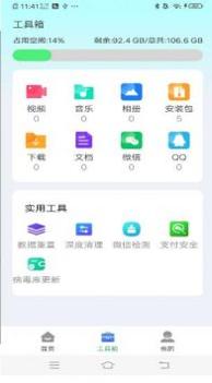 快豹清理大师截图1