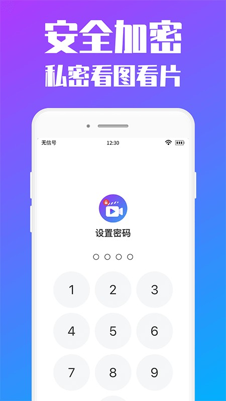 私人加密相册截图1