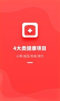 口袋体检截图1
