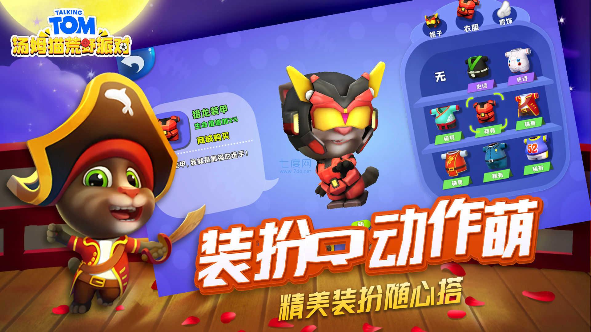 汤姆猫荒野派对内置修改器截图1
