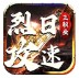 烈日攻速三职业