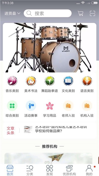觅师源截图0