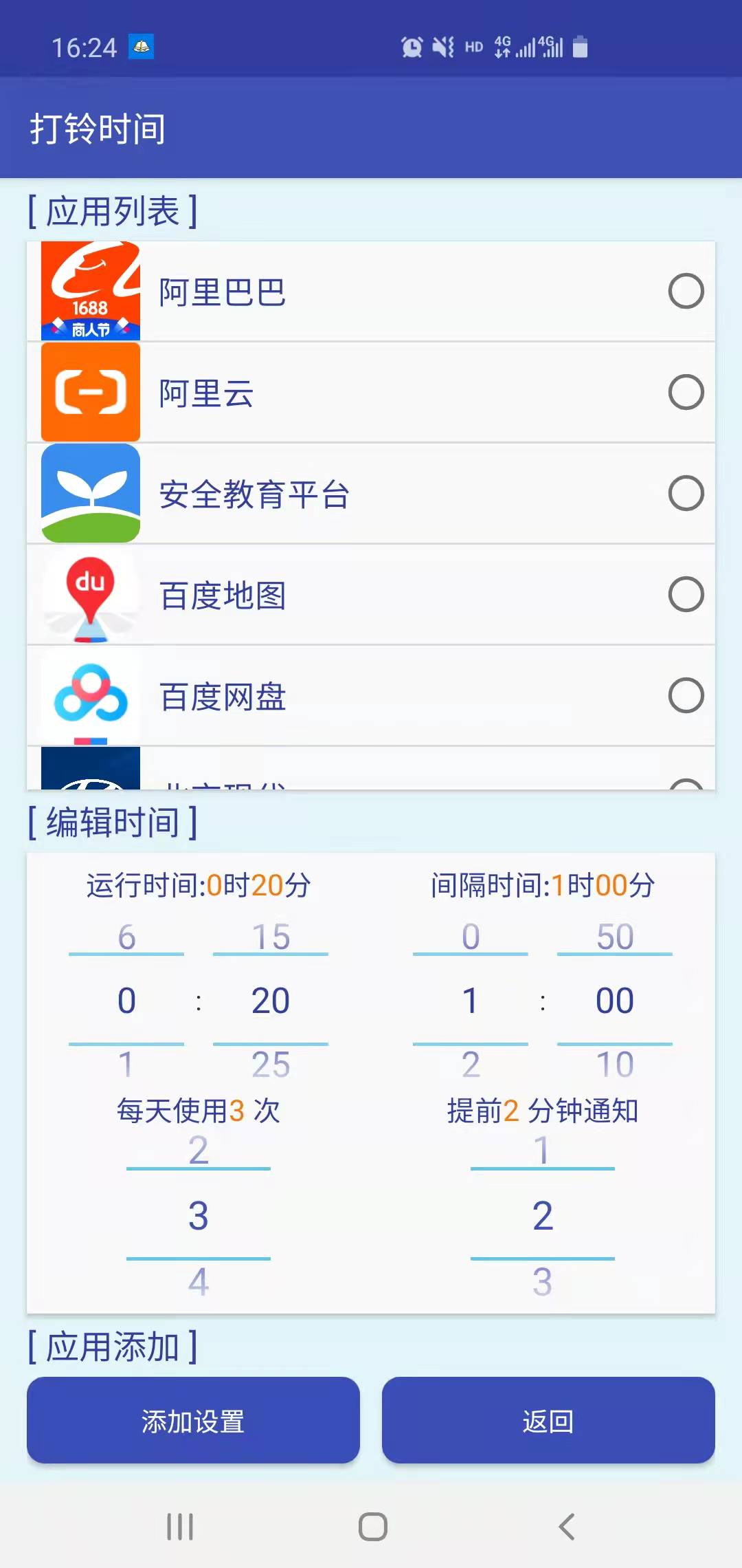 打铃时间时间锁APP官方版图片1