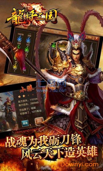 龙将三国 v1.9.0